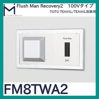 ミナミサワ フラッシュマンリカバリー2「FM8TWA」TEA95/TEA96改装用