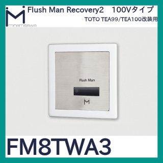 ミナミサワ フラッシュマンリカバリー2「FM8TWA4」TEA99L