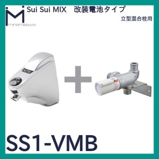 ミナミサワ 自動水栓 Sui Sui MIX 壁付混合栓用 SM3-H【元品番SS1HMA