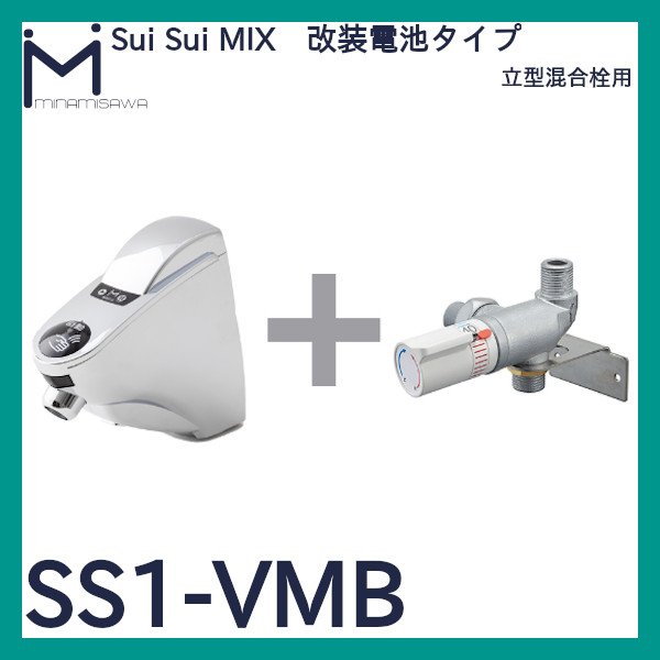 画像1: SuiSui MIX 立型混合栓用 (1)