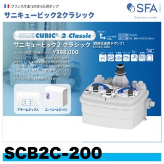 SSPPLUS-100 排水圧送ポンプ（雑排水専用） サニスピードプラス SFAジャパン