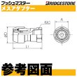 画像2: プッシュマスター「メスアダプター胴長タイプ」ブリヂストン (2)