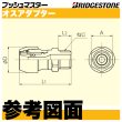 画像2: プッシュマスター「オスアダプター(NAM13JJ4)」ブリヂストン (2)