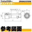 画像5: プッシュマスター「オスアダプター胴長タイプ」ブリヂストン (5)