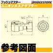 画像3: プッシュマスター「ユニオンメスアダプター」ブリヂストン (3)