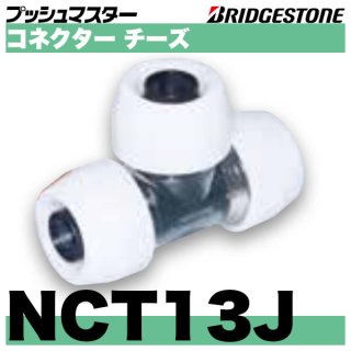 5個まとめ売り プッシュマスター ブリヂストン 同径 16 保温材厚8mm ...