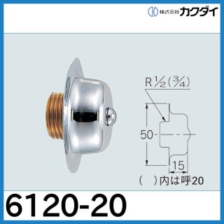 化粧バルブ「7852-13」カクダイ