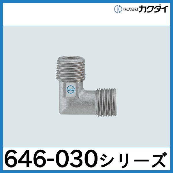 画像1: フレキ用エルボ(ステンレス) カクダイ (1)