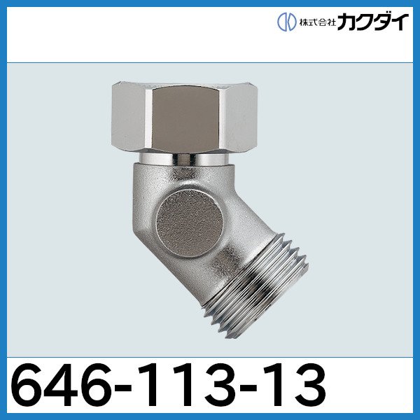 画像1: 片ナット45°エルボ カクダイ (1)