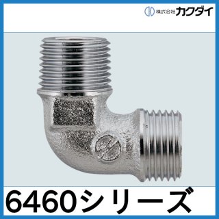 両ナットつき小曲りエルボ カクダイ