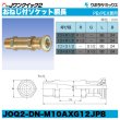 画像3: Jワンクイック2「おねじ付ソケット胴長」クボタケミックス (3)