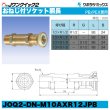 画像1: Jワンクイック2「おねじ付ソケット胴長」クボタケミックス (1)