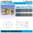 画像3: Jワンクイック2「めねじ付ソケット」クボタケミックス (3)