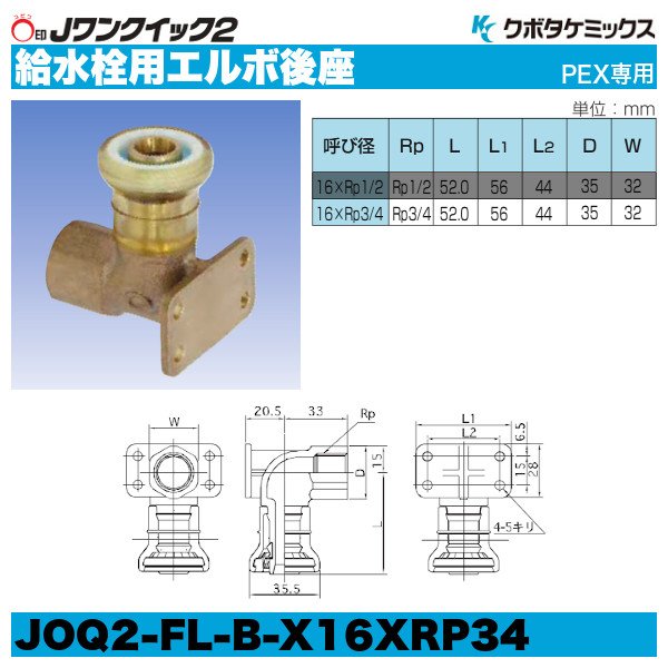 画像4: Jワンクイック2「給水栓用エルボ（後座）」クボタケミックス (4)