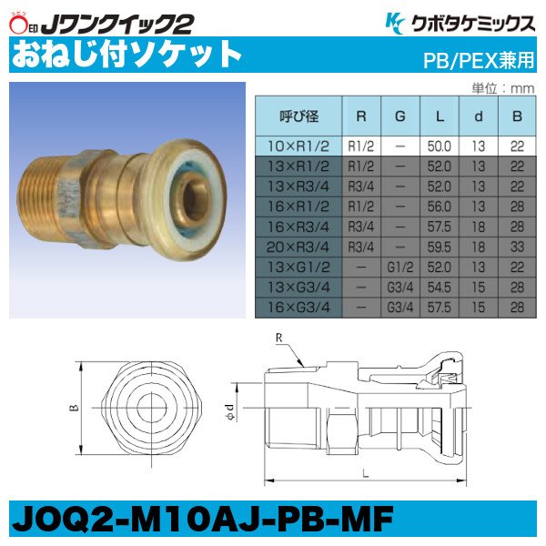 限定セール！】 JFE継手/Jワンクイック2/めねじ付きソケット/80個