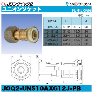 Jワンクイック2「給水栓用エルボ（後座）」クボタケミックス