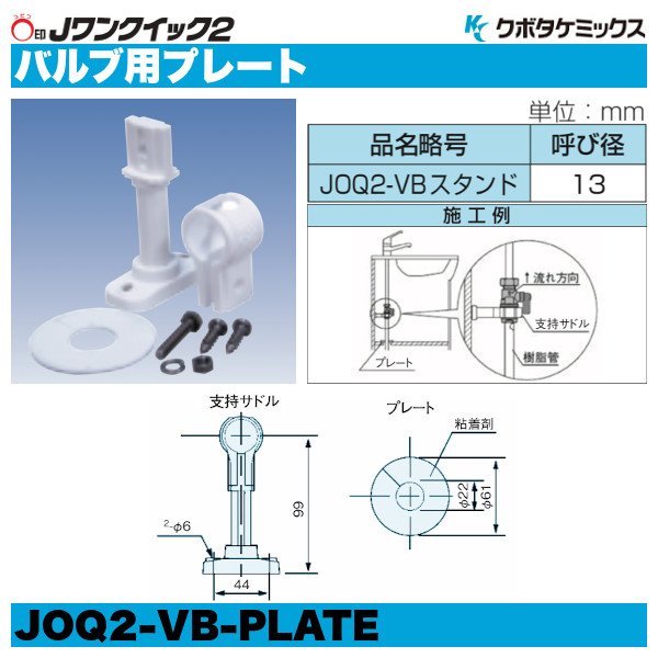 画像1: Jワンクイック2　バルブ用プレート　60個セット (1)