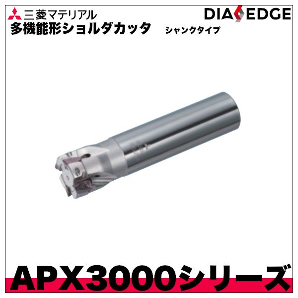 画像1: 多機能形ショルダカッタ　多機能用APX3000　シャンクタイプ　三菱マテリアル (1)