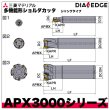 画像2: 多機能形ショルダカッタ　多機能用APX3000　シャンクタイプ　三菱マテリアル (2)