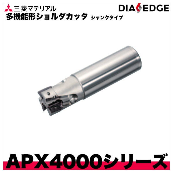 画像1: 多機能形ショルダカッタ　多機能用APX4000　シャンクタイプ　三菱マテリアル (1)