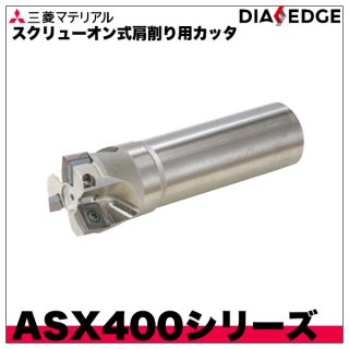 衆院 【お取り寄せ】三菱/多機能用 ARX形 鋼シャンクタイプエンドミル