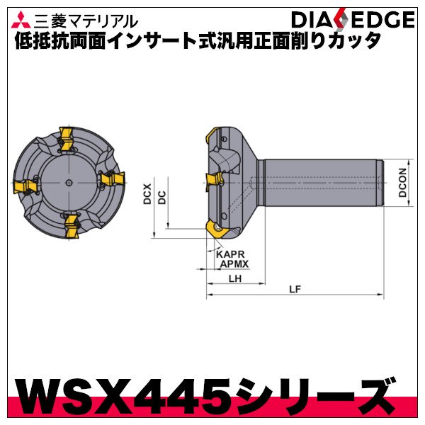 低抵抗両面インサート式汎用正面削りカッタ 正面削り用WSX445シリーズ