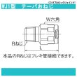 画像2: WJ1型「テーパおねじ」JIS規格製品認証品 PEX/PB管共用 ダブルロックジョイント (2)