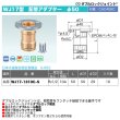 画像2: ダブルロックジョイントWJ17型「配管アダプターφ50」オンダ製作所 (2)