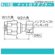 画像2: WJ18型「ナット付アダプター」JWWA G-651 黄銅C3604BD ダブルロックジョイント (2)
