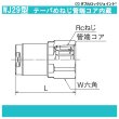 画像2: WJ29型「テーパめねじ管端コア内蔵」JWWA G-652 青銅CAC406C ダブルロックジョイント (2)