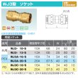 画像3: WJ3型「同径ソケット」JWWA G-651 黄銅C3604BD ダブルロックジョイント (3)