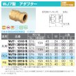 画像3: WJ7型「アダプター」JWWA G-653 黄銅C3771BD ダブルロックジョイント (3)