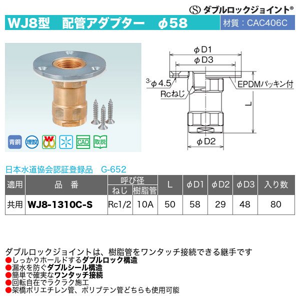 画像1: ダブルロックジョイントWJ8型「配管アダプターφ58」オンダ製作所 (1)