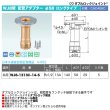 画像4: ダブルロックジョイントWJ8型「配管アダプターφ58　ロングタイプ」オンダ製作所 (4)