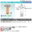 画像3: ダブルロックジョイントWJ8型「配管アダプターφ58　ロングタイプ」オンダ製作所 (3)