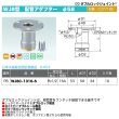 画像8: ダブルロックジョイントWJ8型「配管アダプターφ58」オンダ製作所 (8)
