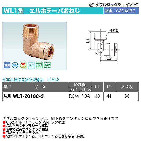 画像1: ダブルロックジョイントWL1型「エルボテーパおねじ」オンダ製作所 (1)