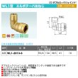 画像8: ダブルロックジョイントWL1型「エルボテーパおねじ」オンダ製作所 (8)