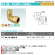 画像14: ダブルロックジョイントWL1型「エルボテーパおねじ」オンダ製作所 (14)