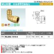 画像6: ダブルロックジョイントWL20型「エルボ平行おねじ」オンダ製作所 (6)