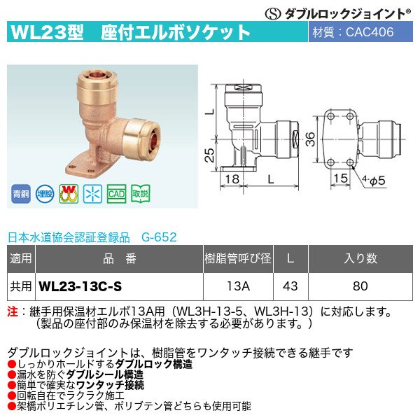 画像1: ダブルロックジョイントWL23型「座付エルボソケット」オンダ製作所 (1)