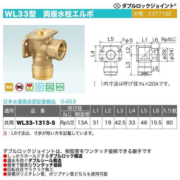 画像1: ダブルロックジョイントWL33型「両座水栓エルボ」オンダ製作所 (1)