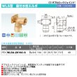 画像7: ダブルロックジョイントWL5型「座付水栓エルボ」オンダ製作所 (7)