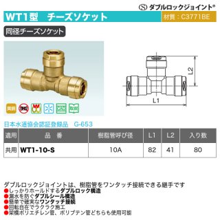 ダブルロックジョイントWT19型「二方分岐水栓胴長アダプター