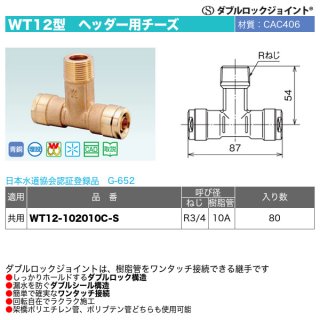 ダブルロックジョイントWJ8型「配管アダプターφ58」オンダ製作所