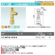 画像2: ダブルロックジョイントWT19型「二方分岐水栓胴長アダプター（WT19-1313-S）」オンダ製作所 (2)