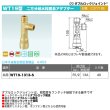 画像1: ダブルロックジョイントWT19型「二方分岐水栓胴長アダプター（WT19-1313-S）」オンダ製作所 (1)