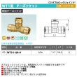 画像12: ダブルロックジョイントWT1型「同径チーズソケット」オンダ製作所 (12)