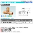 画像14: ダブルロックジョイントWT1型「異径チーズソケット」オンダ製作所 (14)