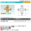 画像2: ダブルロックジョイントWX1型「クロスソケット（WX1-13-S）」オンダ製作所 (2)